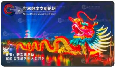 人民网-2024世界数字文明论《博鳌启动》纪实